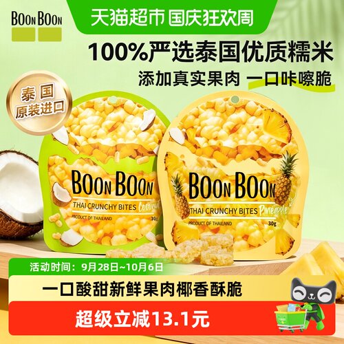 泰国果果脆菠萝果干夹心米饼零食