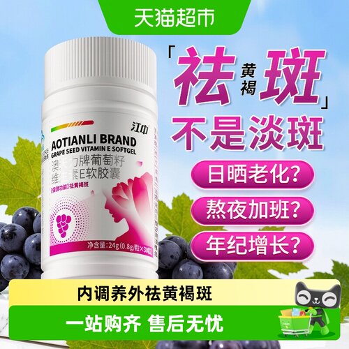 江中祛斑胶囊实力淡斑改善暗沉