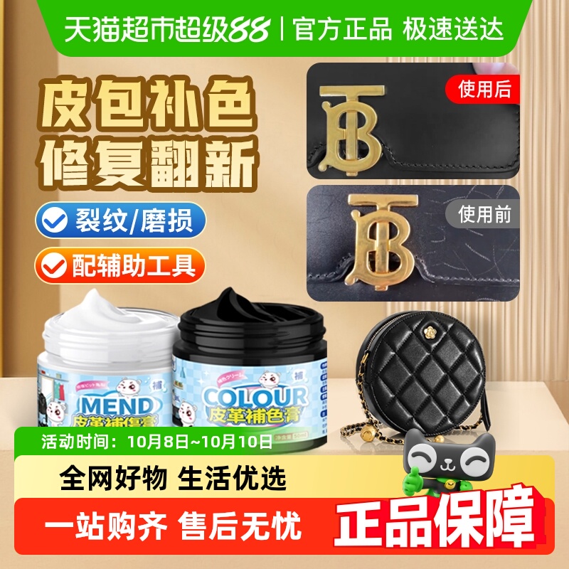 嘟可亲修复磨损包包维修用品