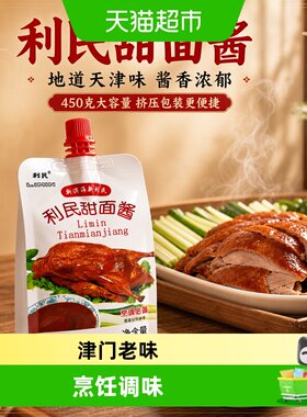 利民袋装甜面酱