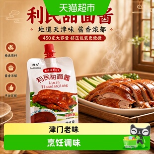 利民甜面酱家用炸酱面酱多袋煎饼果子酱老北京炸酱面专用酱