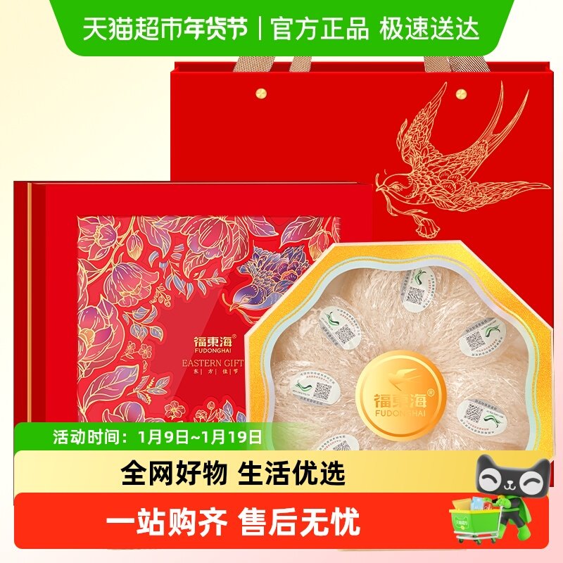 福东海进口马来西亚燕窝干盏礼盒燕盏干燕窝即食燕窝粥条碎送礼物