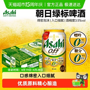 朝日绿标啤酒 日本原装进口麦芽零糖零嘌呤无糖生啤酒