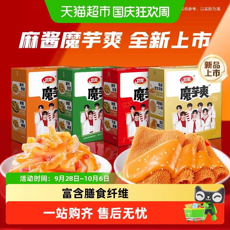 【时代少年团同款】卫龙辣条魔芋爽香辣味素毛肚多口味素肉零食