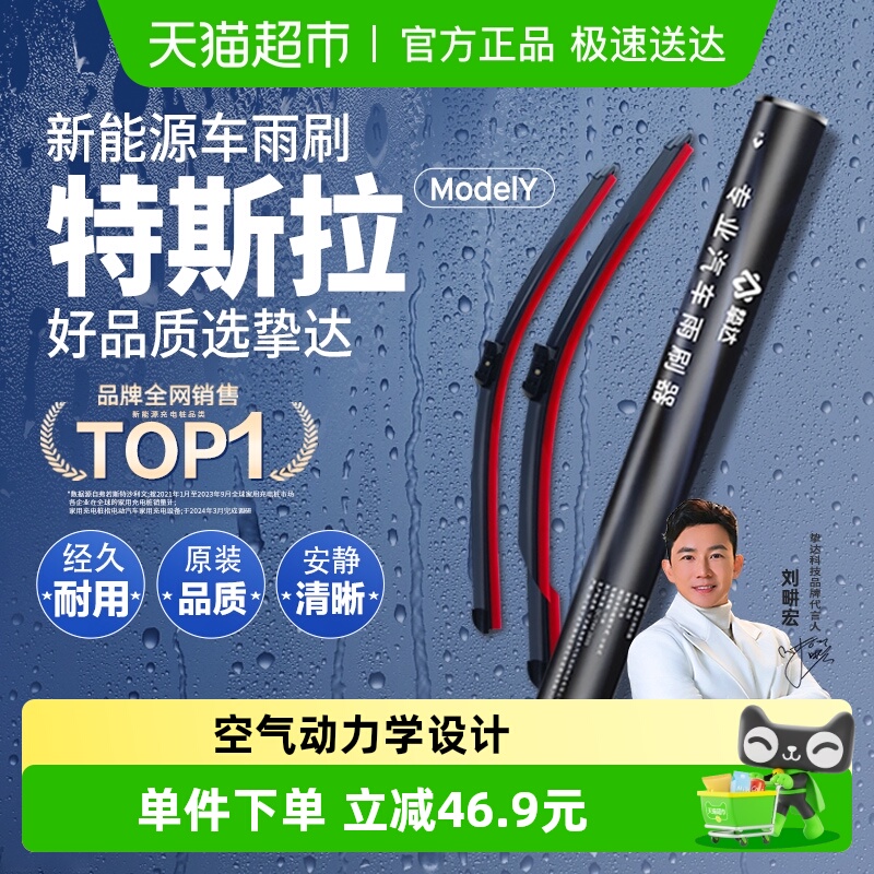 挚达雨刮器特斯拉modelY专用