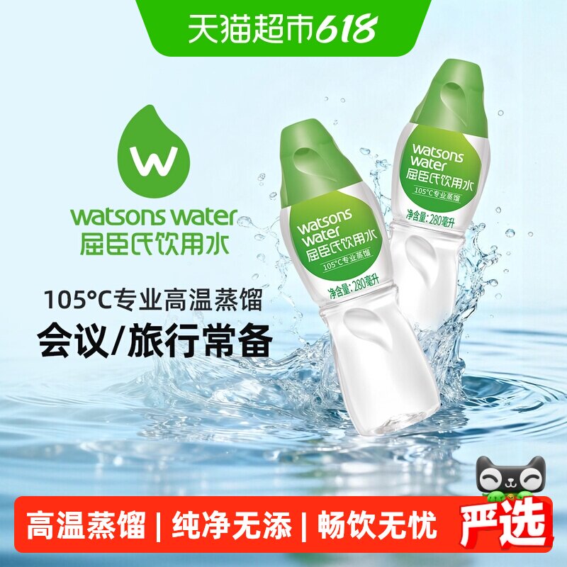 屈臣氏饮用水105℃高温蒸馏水280ml*35瓶旅游便携冲泡敷脸保湿