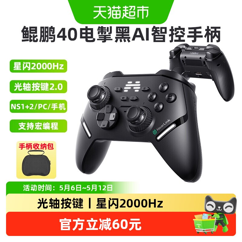 北通鲲鹏40电掣黑智控游戏手柄pc电脑版steamNS1+2双影奇境手柄