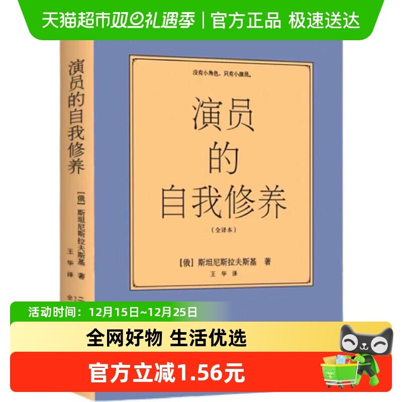 演员的自我修养全译本