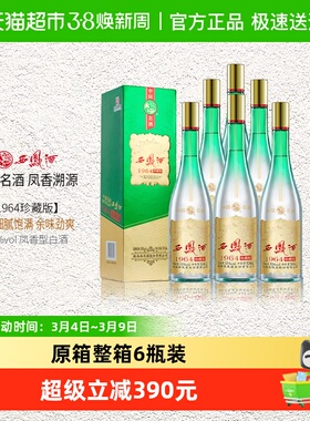 西凤酒55度1964珍藏版凤香型整箱带礼品袋送礼佳品含礼袋