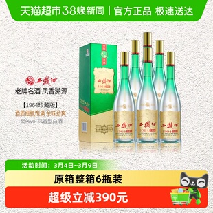 西凤酒55度1964珍藏版凤香型整箱带礼品袋送礼佳品含礼袋