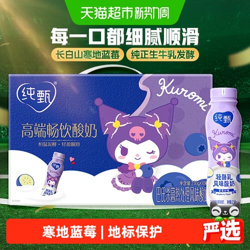 纯甄蓝莓味风味酸奶230g*10瓶
