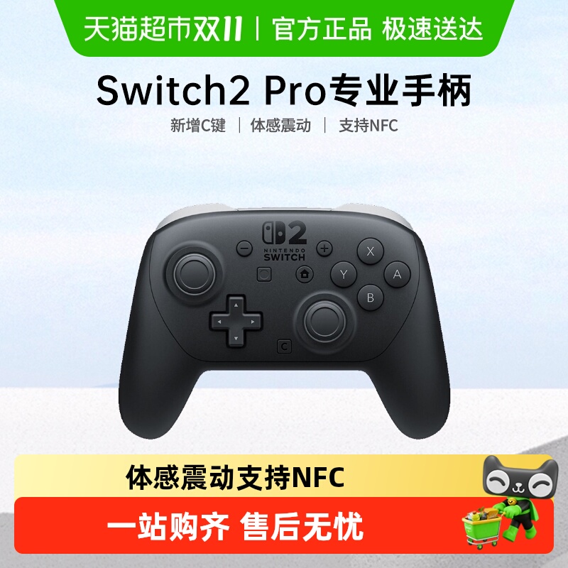 港版任天堂Switch2 NS2 Pro无线蓝牙控制器 专业手柄2