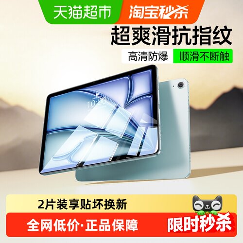 闪魔苹果11代iPad钢化膜全屏防爆