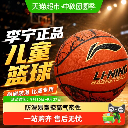 李宁儿童篮球防滑易掌控一体成型