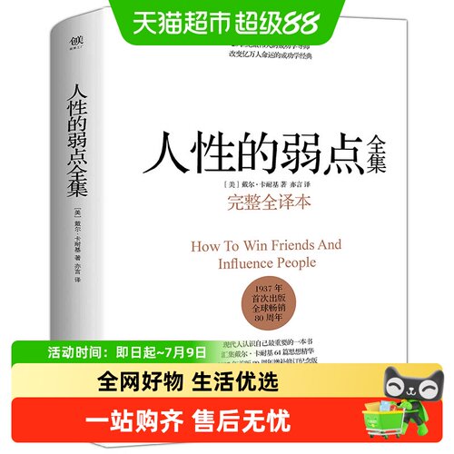 人性的弱点无卡耐基