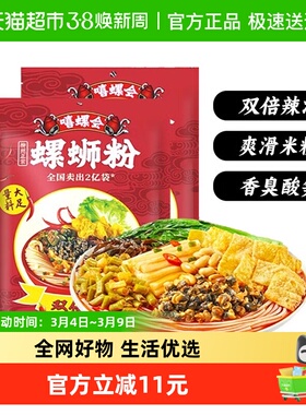 嘻螺会双倍辣315g*2袋柳州螺狮粉广西特产螺丝粉方便速食米粉米线