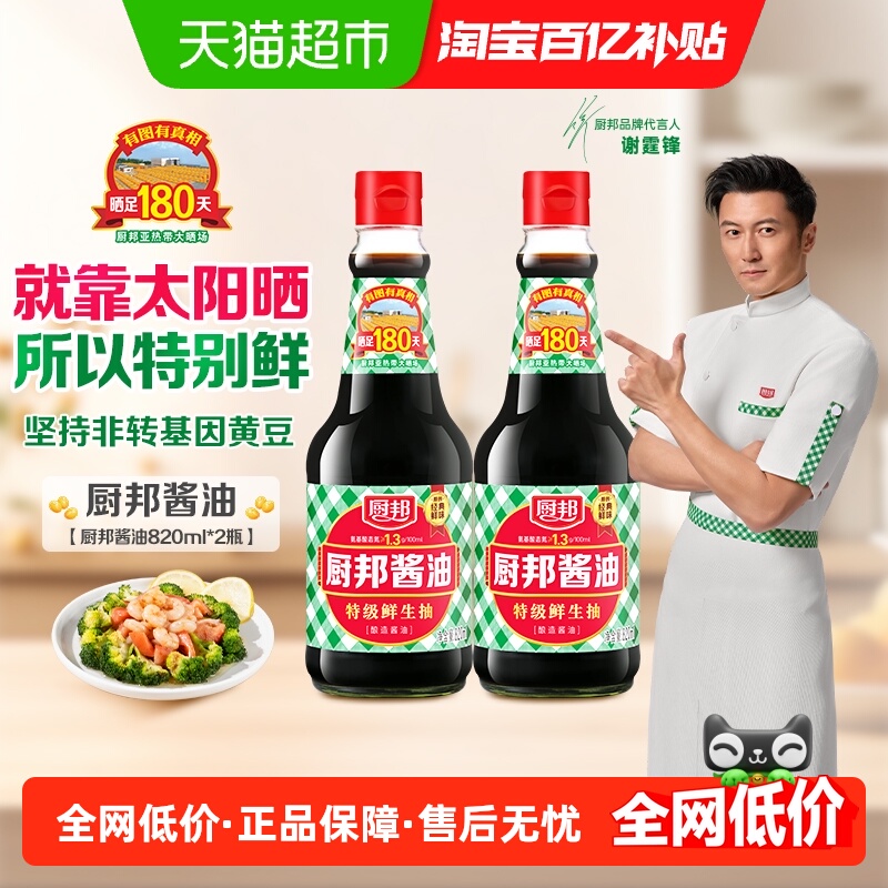 厨邦调料油酱油820ml*2特级生抽
