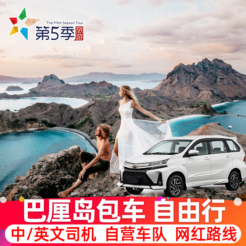 巴厘岛包车一日游中文英文司机滑翔伞佩尼达岛包车,度假线路/签证送关/旅游服务,包车（按日包车/线路包车）,淘宝优惠券,粉丝福利购,淘宝优惠卷