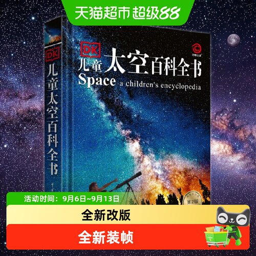 DK儿童太空百科全书精装