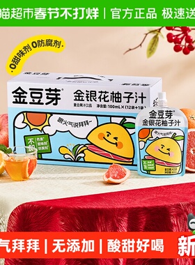 金豆芽金银花柚子汁礼盒小孩果汁饮料小袋清火饮品健康无添加