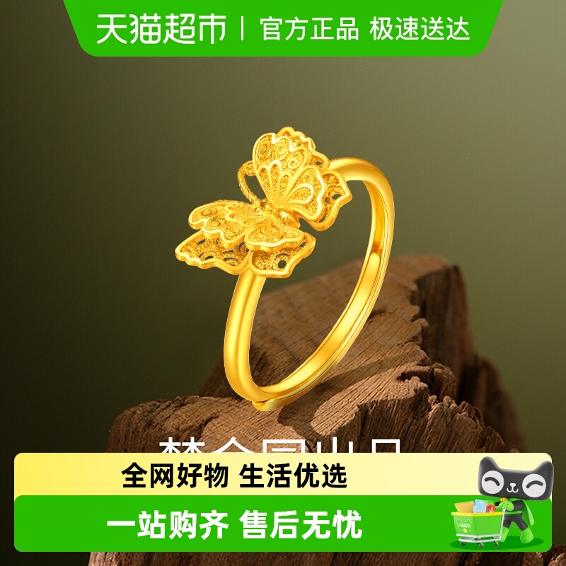 梦金园花丝福蝶足金活口黄金戒指