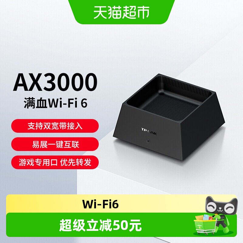 普联TP-LINK AX3000全千兆WiFi6无线路由器家用m