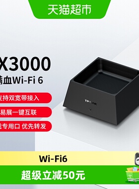 普联TP-LINK AX3000全千兆WiFi6无线路由器家用mesh路由器XDR3050