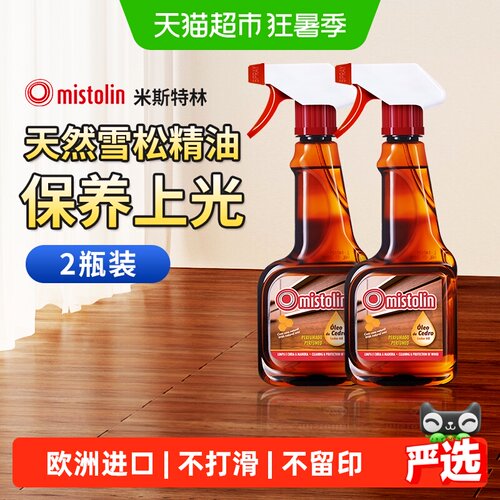 mistolin地板纳米精油360ml*2瓶