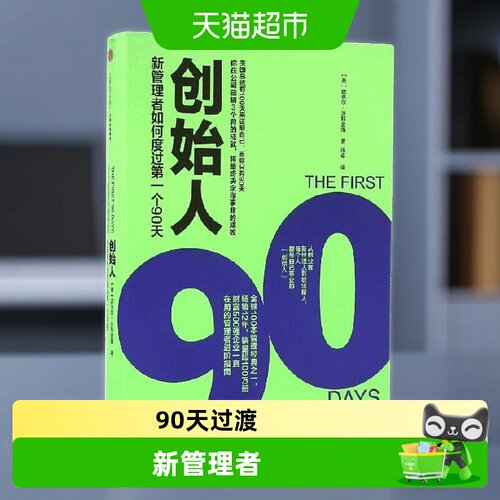 创始人(新管理者如何