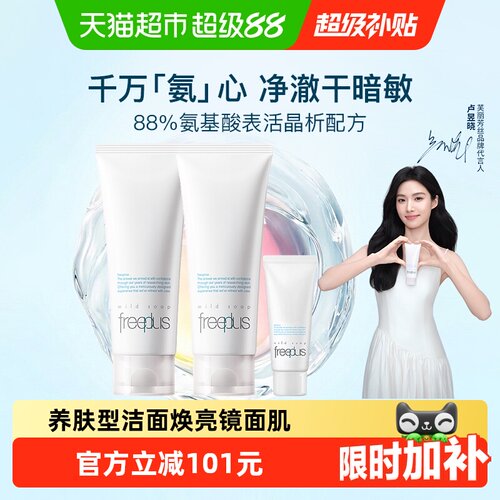 臻选芙丽芳丝氨基酸洁面霜