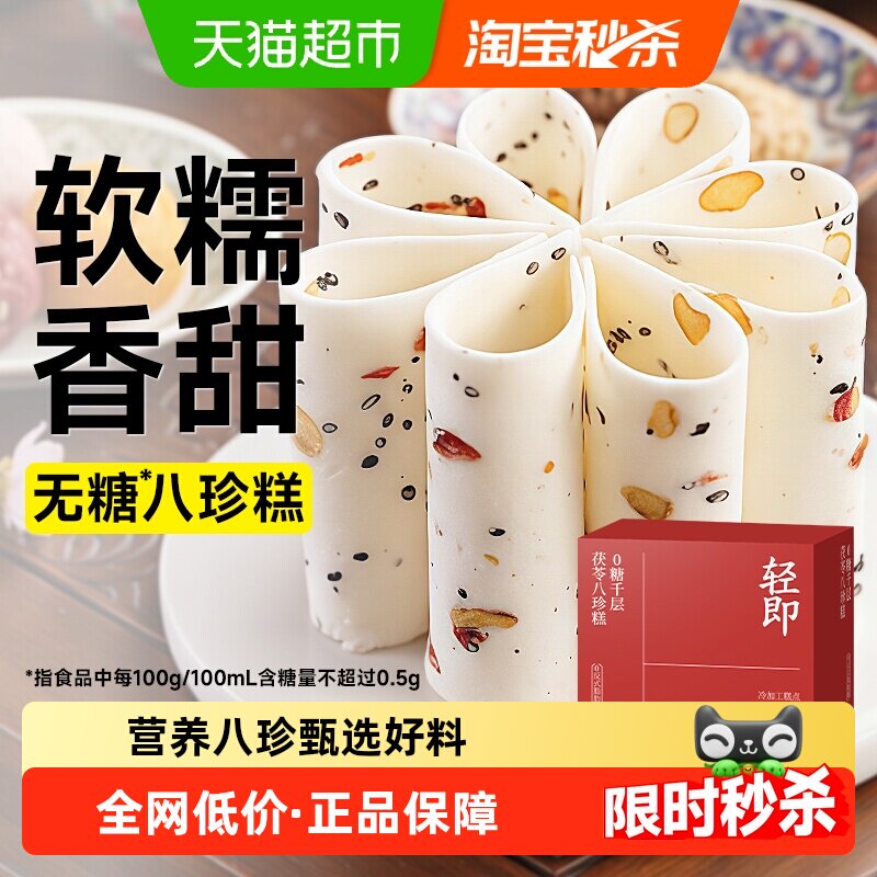 千层茯苓八珍糕山药芡实云片糕点阜宁大糕老人面包无糖精控零食品