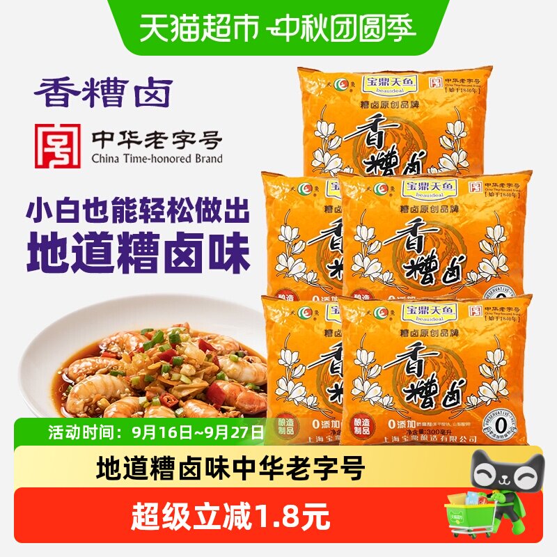 宝鼎天鱼中华老字号香糟卤图片