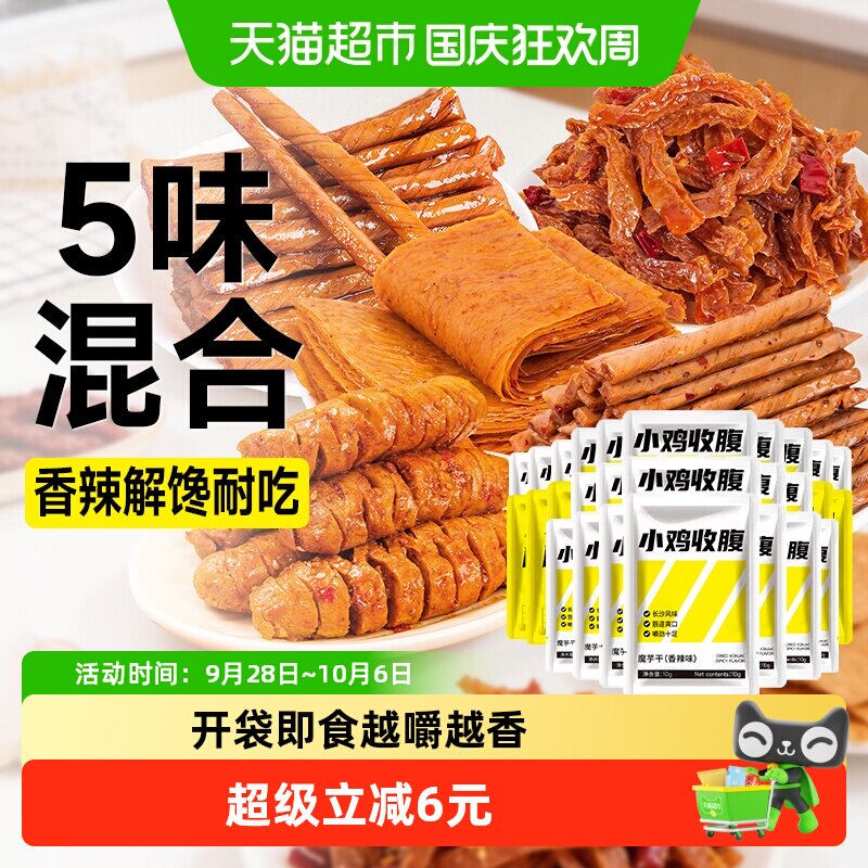 低辣棒辣片荞麦脂烤面筋魔芋干辣条卡解馋热量手撕组合装小零食品