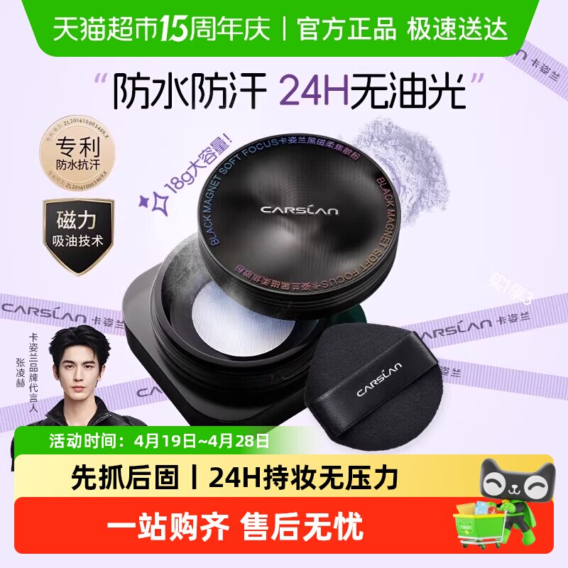 【大容量】卡姿兰黑磁散粉定妆蜜粉饼控油提亮持久不脱妆大牌正品