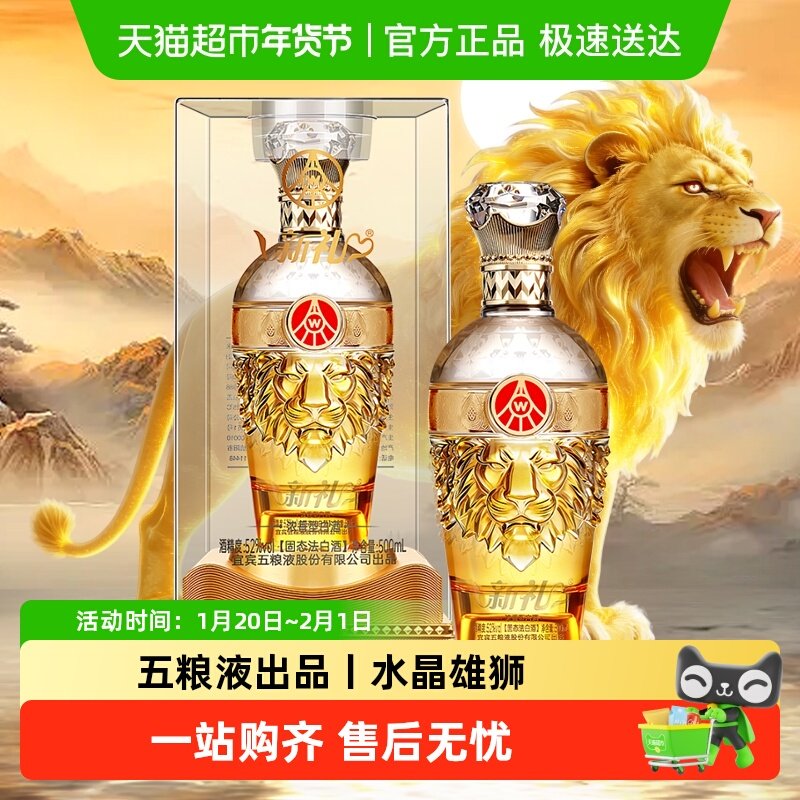 五粮液股份出品 水晶狮韵 52度浓香型白酒 500ml*1瓶 收藏送礼