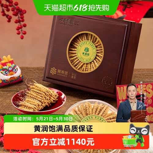 阿依舍冬虫夏草礼盒4根/g20g