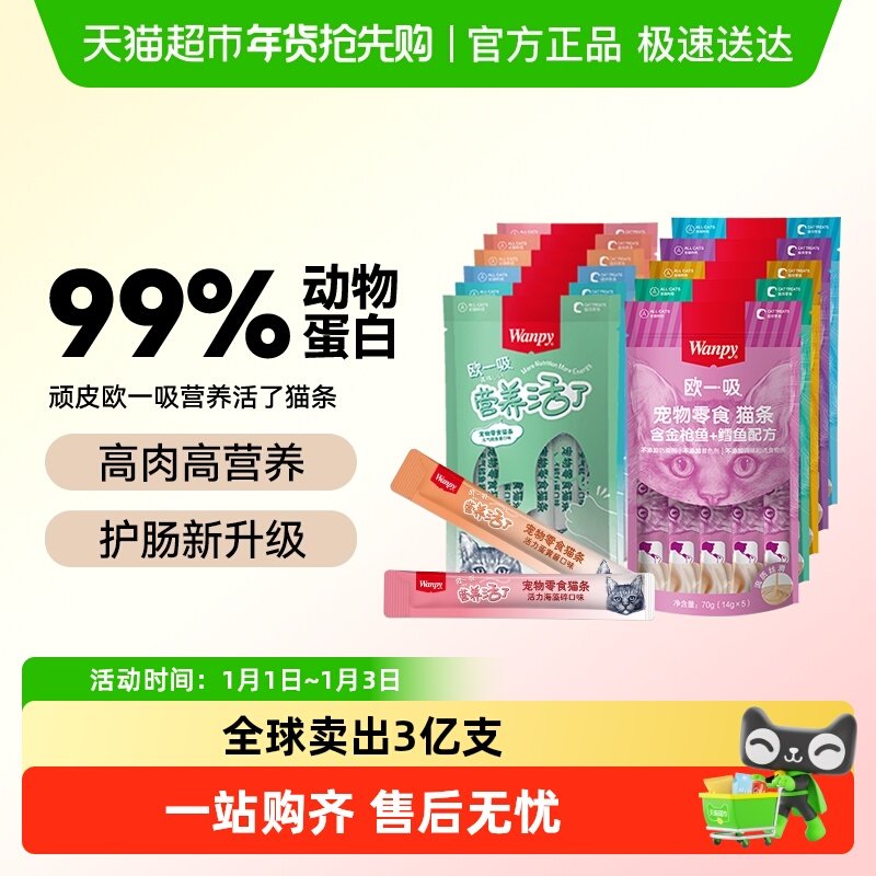 Wanpy顽皮欧一吸猫条猫零食猫湿粮猫咪零食猫罐头美毛猫条非主食
