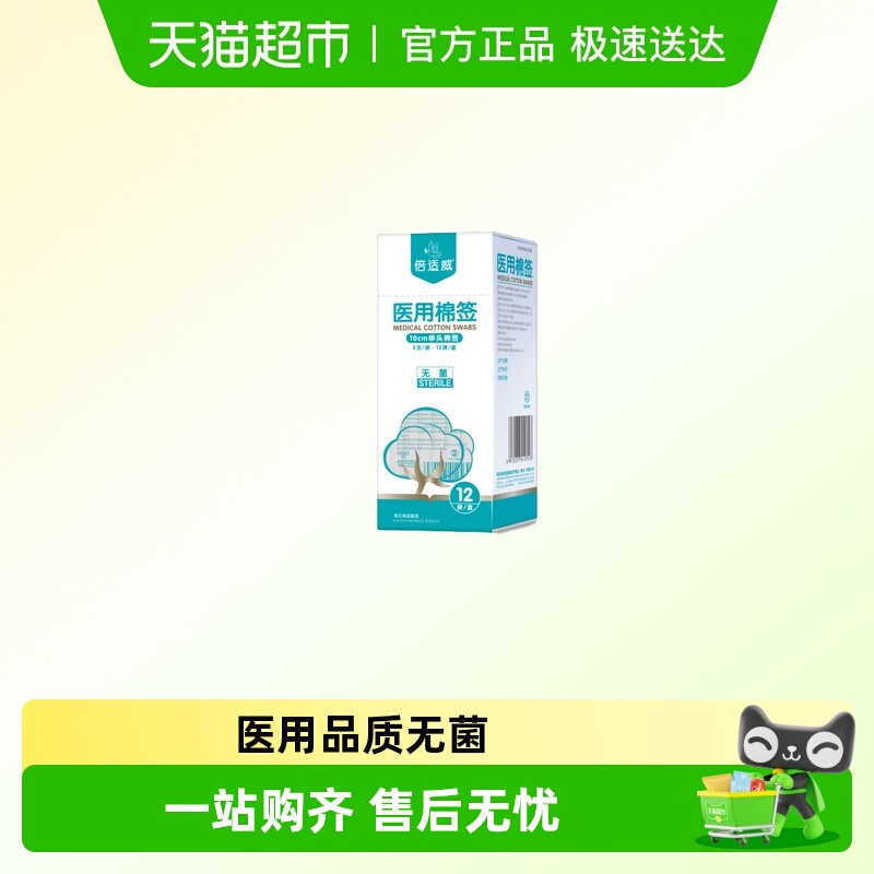 海氏海诺倍适威医用优质棉签