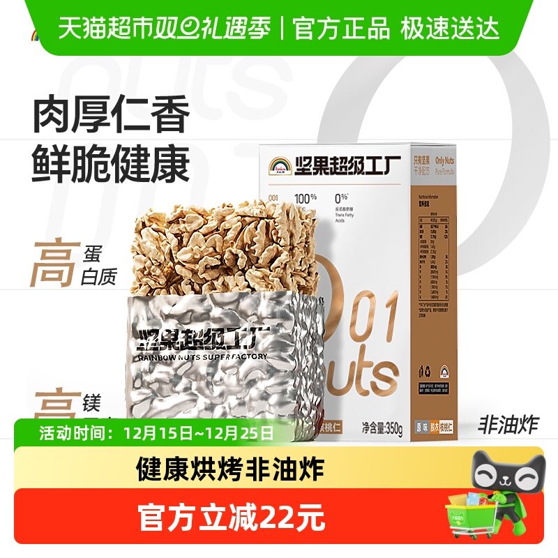 天虹牌去衣山核桃仁