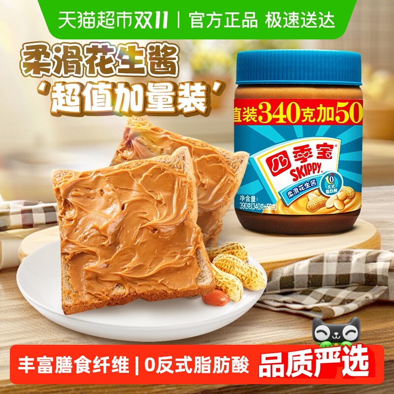 四季宝柔滑加量装花生酱优质蛋白