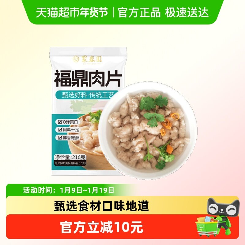聚春园正宗福鼎肉片216g*4袋福建网红小吃夜宵瘦肉丸肉羹方便早餐,水产肉类/新鲜蔬果/熟食,水煮肉类,淘宝优惠券,粉丝福利购,淘宝优惠卷