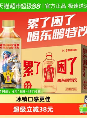 东鹏特饮维生素功能饮料健身熬夜醒着拼500ml*24瓶电竞专享版整箱