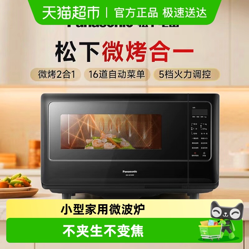 松下平板式定频侧开微波炉