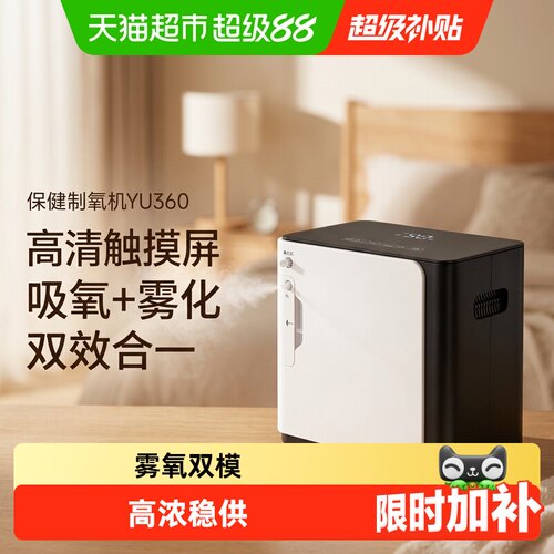 鱼跃YU360家用制氧机无油压缩机