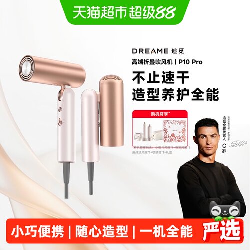 追觅负离子速干电吹风