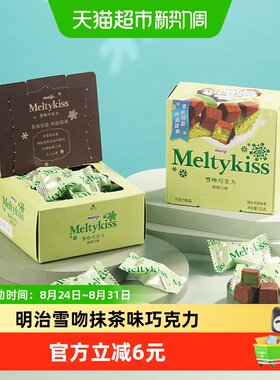 明治雪吻抹茶41%可可轻盈甜美