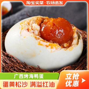 广西南宁烤海鸭蛋新鲜流油咸鸭蛋红心美味鲜香正北部湾美