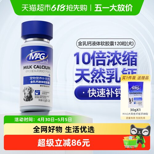 MAG狗狗专用金乳钙液体钙补钙