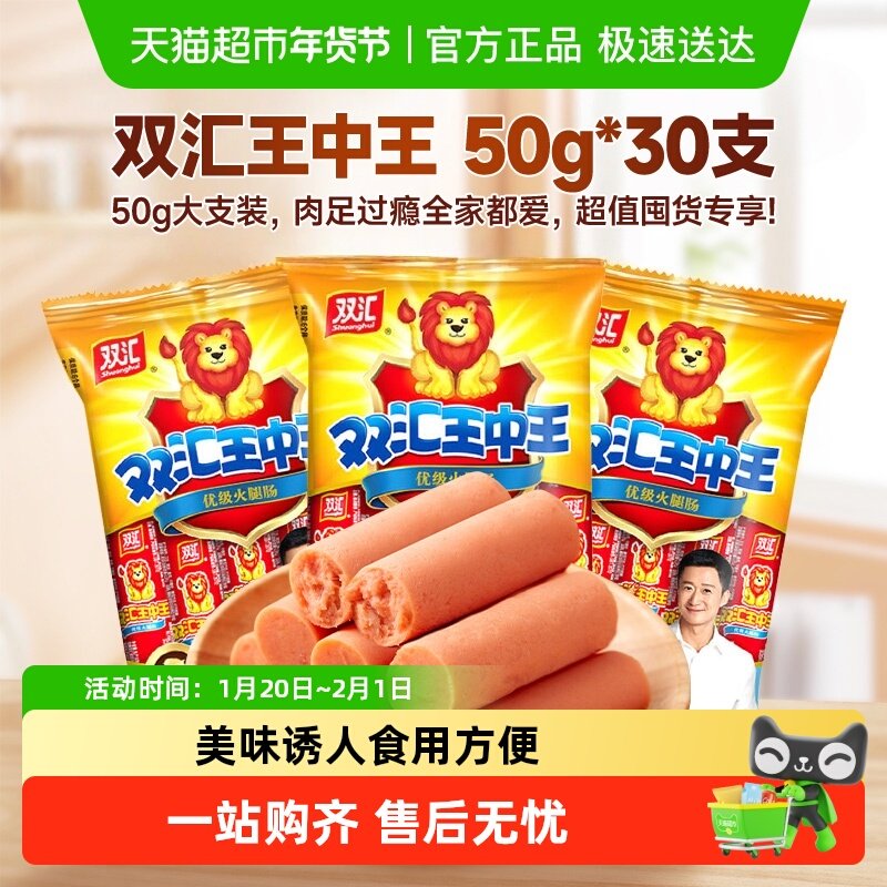 双汇王中王火腿肠泡面搭档香肠零食即食速食火腿肠肉肠,粮油调味/速食/干货/烘焙,包装即食肠类,淘宝优惠券,粉丝福利购,淘宝优惠卷