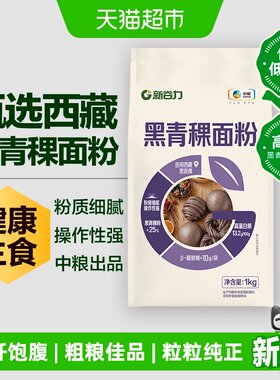 新谷力高纤维低脂青稞面粉